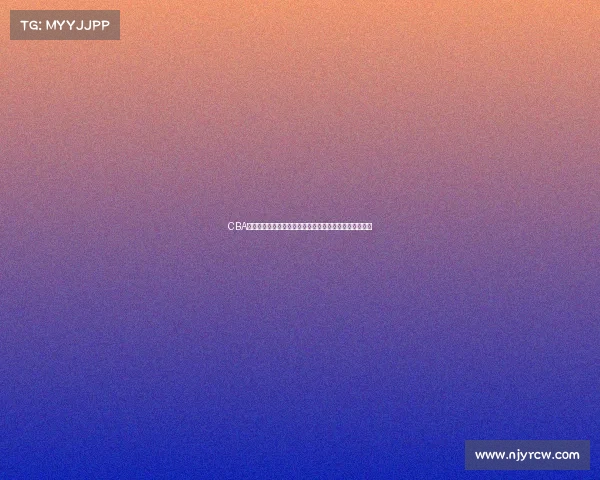 CBA青训体系创新发展计划助力中国篮球人才培养与联赛提升